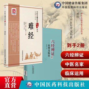 中医临床六经辨证原理及临证赵绍琴高足殷晓明著临证方治详解张仲景经方六经辨证难经扁鹊中医名家点评版首提独取寸口诊脉诊辨脉法