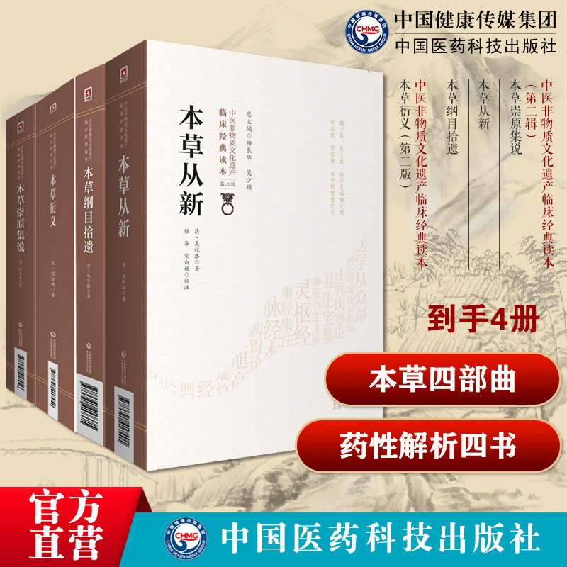 本草衍义本草广义宋寇宗奭本草从新实用本草吴仪洛药物性味主治功用本草崇原集说本草纲目拾遗清赵学敏恕轩编本草学大成民间走方医