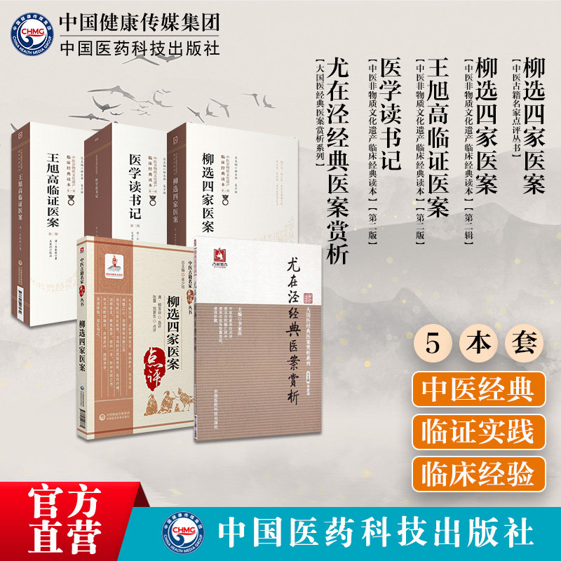医学读书记尤在泾经典医案