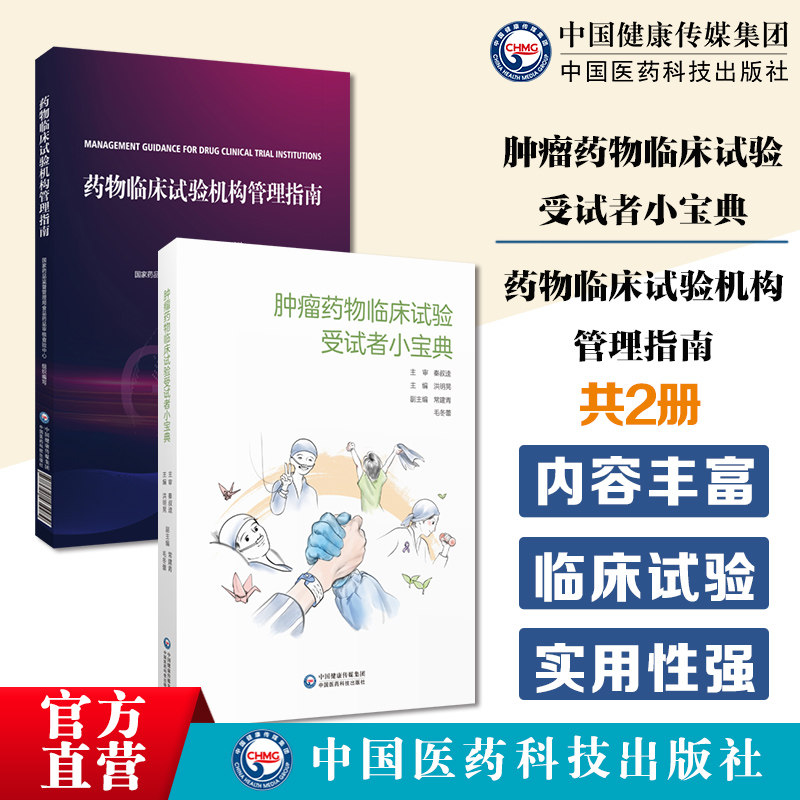 肿瘤药物临床试验受试者小宝典受