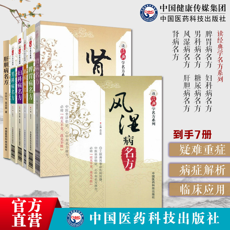 读经典学脾胃装中医历代名医