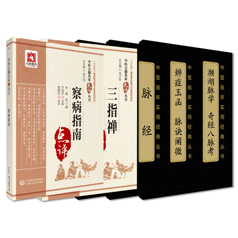 中国医药科技出版社三指禅
