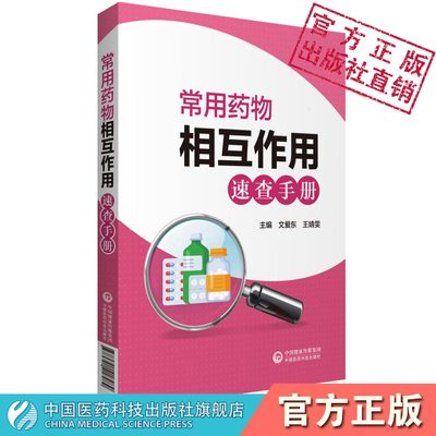 临床常用药物品间与食物间相互作用理论知识主要作用适应证用法量用药禁忌注意提示常见病基层住院医师生护士临床处方合理用药须知