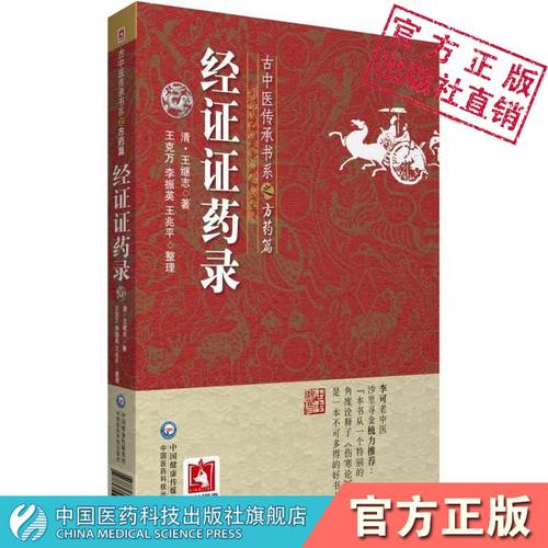 经证录古中医传承方药清王继志