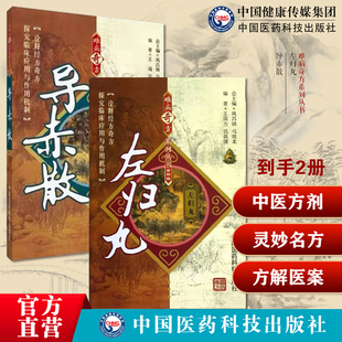 左归丸张介宾难病奇古方灵妙名方张景岳全书中医方剂滋肾补阴功效用法主治导赤散难病奇方导赤散小儿药证直诀钱乙传世儿科名方医案