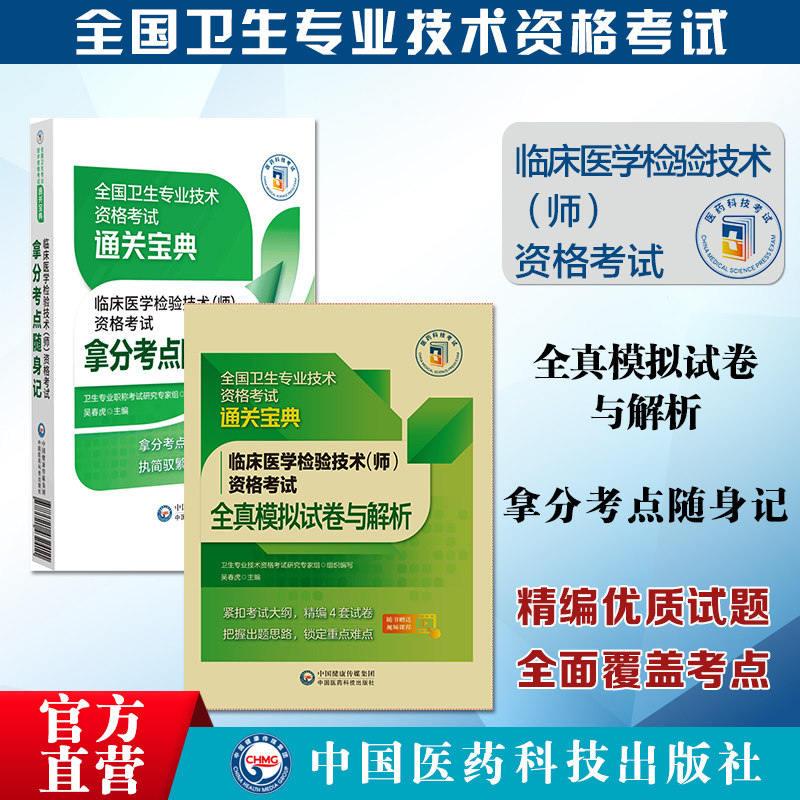 2023年临床医学检验技术师