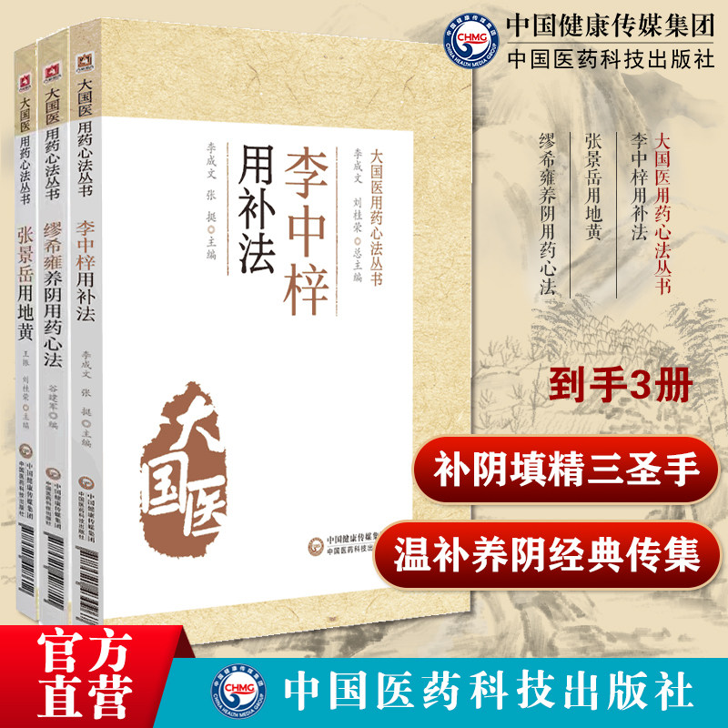 李中梓用补法李中梓内经知要医宗必读本虚论治虚损虚证治疗法证治经验张景岳用地黄张景岳大国医用地黄缪希雍养阴用药心法明缪仲淳