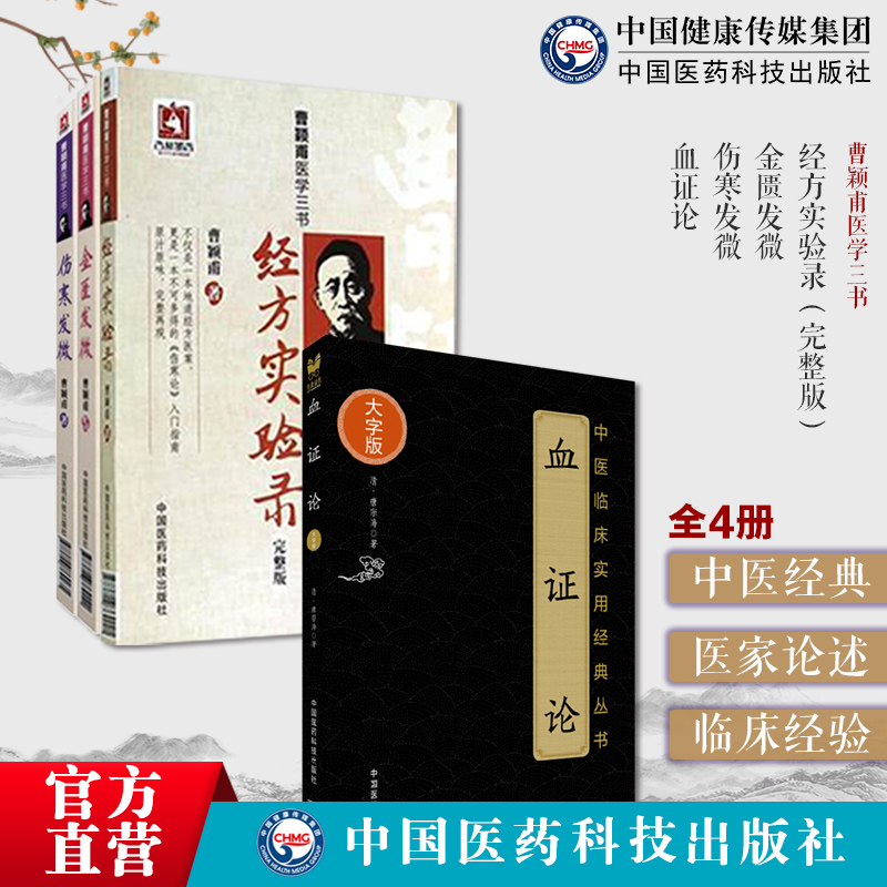 经方实验录伤寒发微金匮发微