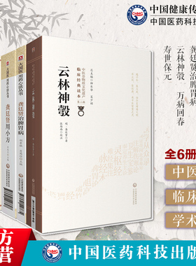 寿世保元万病回春云林神彀药性歌括四百味龚廷贤治脾胃病用小方明龚廷贤医学全书中医临床基础内科病因机治法养生心法药效验方医案