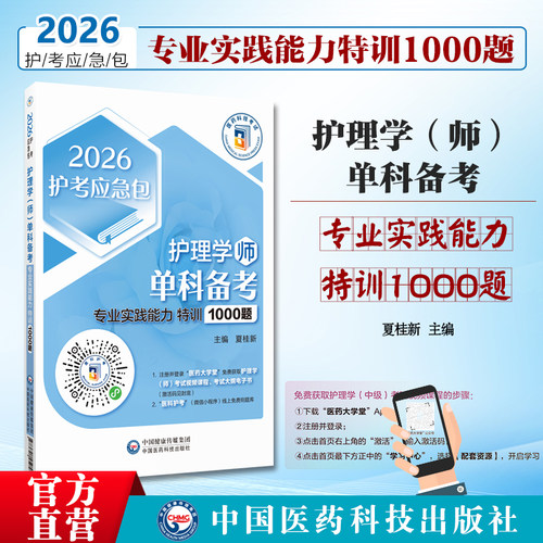 专业实践能力特训1000题