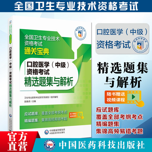 中国医药科技出版社口腔医学