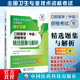2025年口腔医学综合中级主治医师中级职称资格考试精选同步习题集与解析口腔综合习题库通关宝典搭人卫军医版 指导用书专业代码 353
