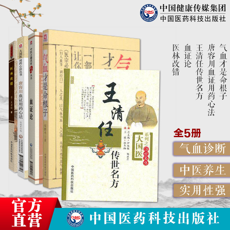 气血才是命根子医林改错王清任