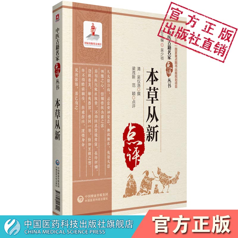 本草清代吴仪洛撰临床实用