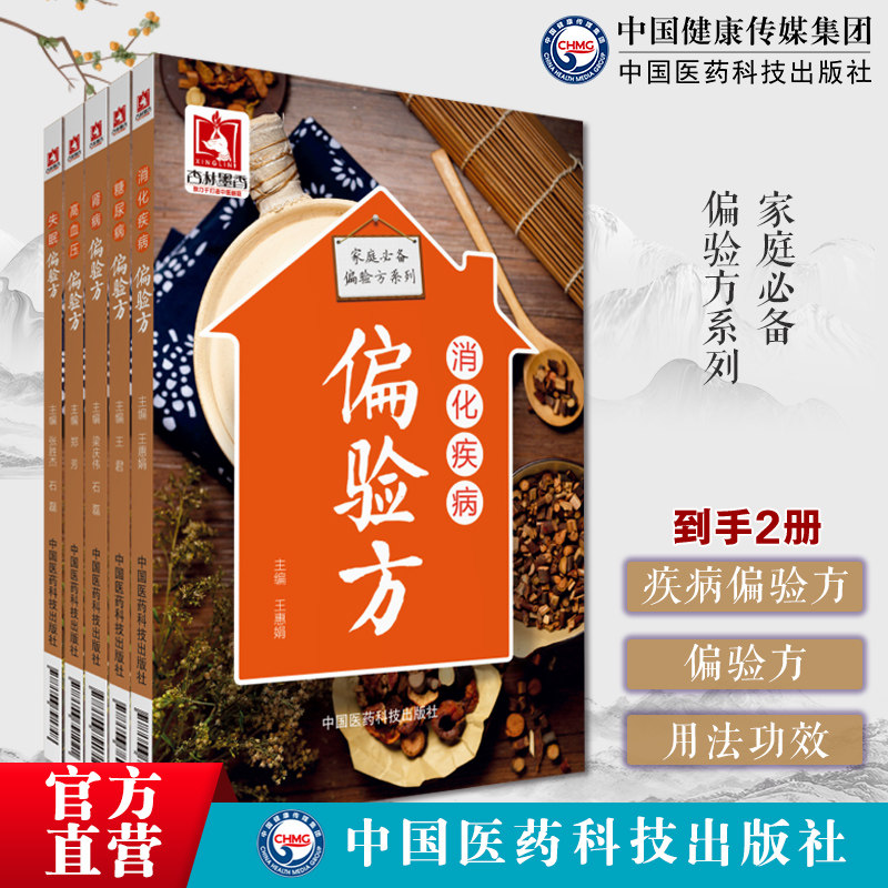 失眠偏验方家庭必备偏验方肾病偏验方消化疾病偏验方高血压偏验方糖尿病偏验方有效中药内服偏验方食疗偏方中药外用偏验方用法功效