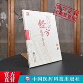 皮肤病经方医案存真欧阳晓勇承刘复兴禤国维中医岭南派皮肤科名家常见疾病辨证经验医案证治验案损容瘙痒疼痛性皮肤病效验秘方医案