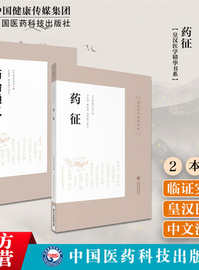 药征+药治通义皇汉医学精华