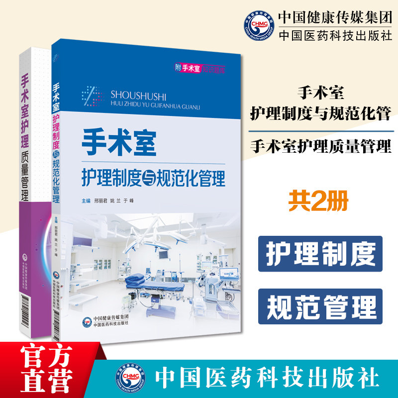 手术室护理制度规范化管理手术室护理质量管理护理标准操作流程人员规范手术室人员环境管理物品管理手术室应急预案管理第三方管理