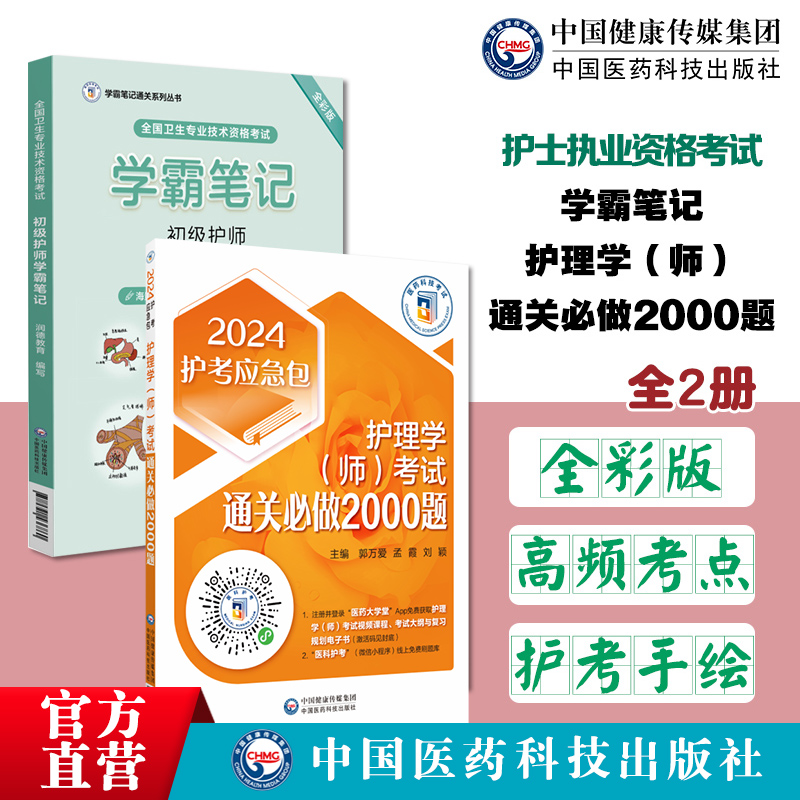 初级护师学霸笔记润德教育