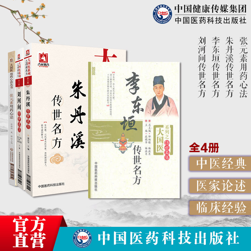 寒凉派刘河间刘完素补土派