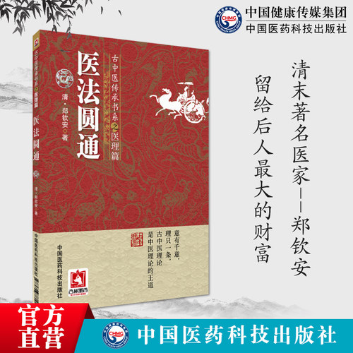 医法圆通运动正版李可临证应用