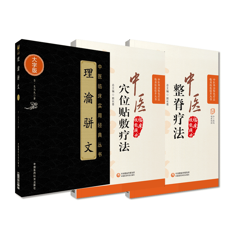 理瀹骈文中医穴位贴敷疗法