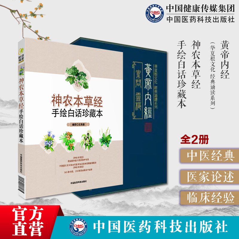 神农本草经手绘白话解珍藏