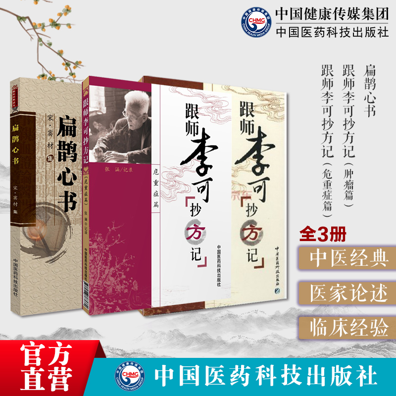 扁鹊心书火神扶阳老祖宋窦材