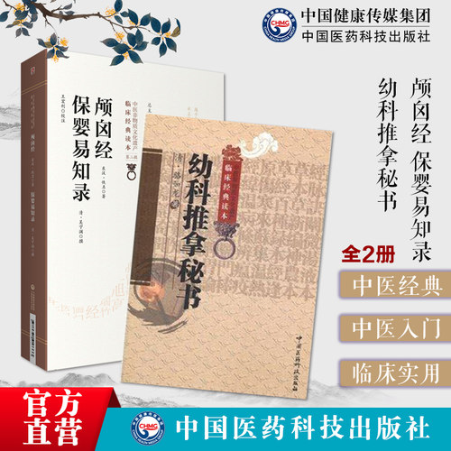 师巫颅囟经幼科保婴易知录幼科
