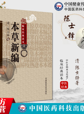 本草新编陈士铎本草秘录药道