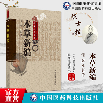 本草新编陈士铎本草秘录药道