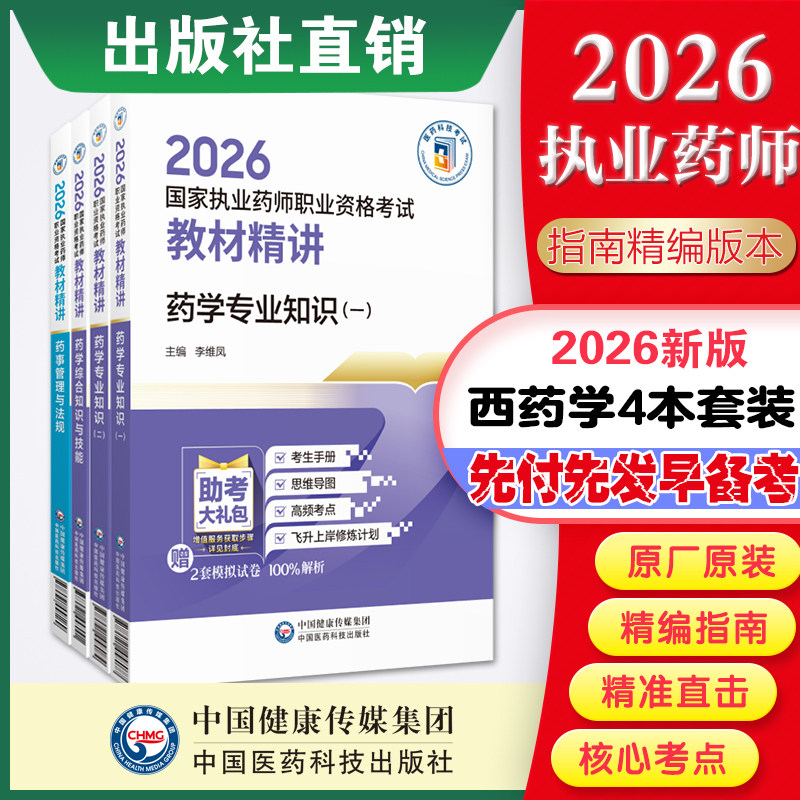 执业药师教材精讲考点拿捏