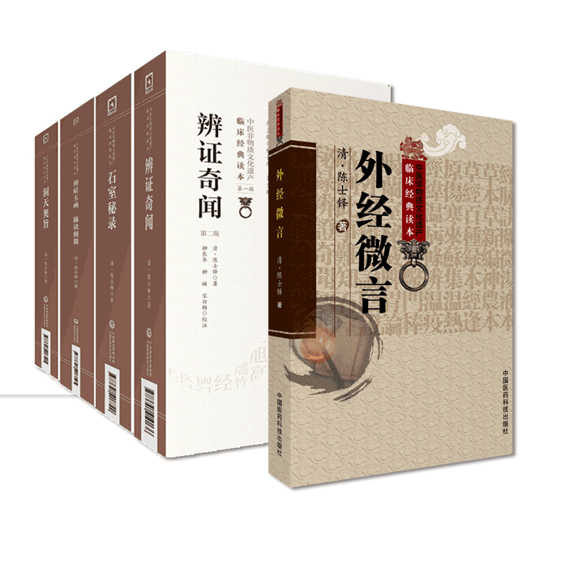 中国医药科技出版社外经微言