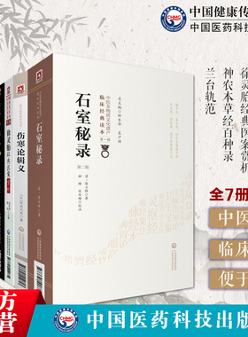 石室秘录外经微言陈士铎黄帝外经神农本草经百种录医学源流论兰台轨范徐灵胎医学全书医案伤寒论辑义丹波元简大兴书局倪海厦中医书