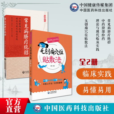 无创痛穴位贴敷法中医特色外治