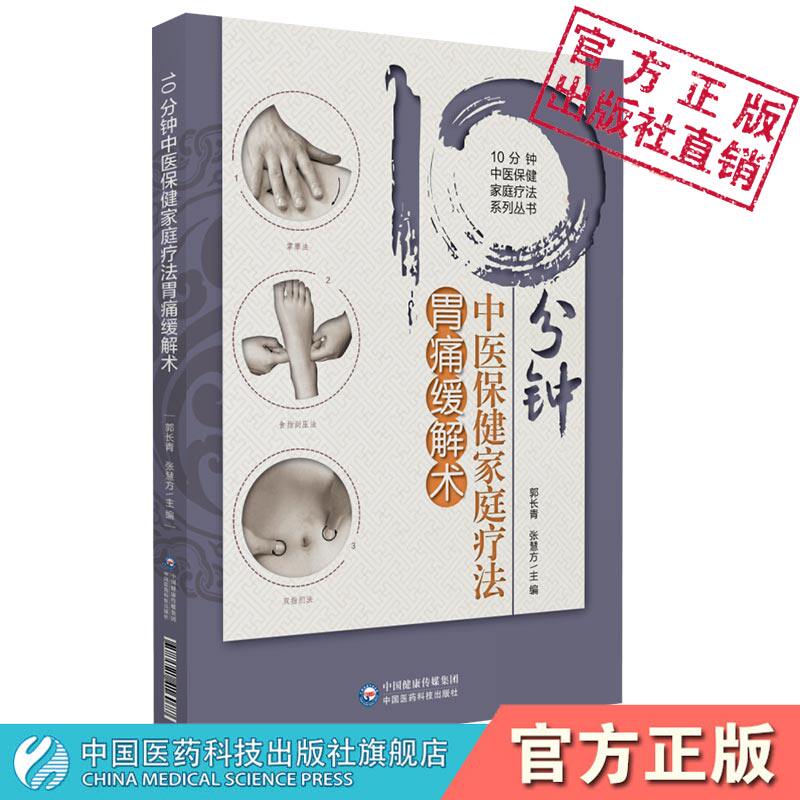 10分钟中医保健家庭疗法胃痛缓解术常见胃痛病症自我按摩法推拿疗法足部按摩耳穴拔罐疗法缓解术辨证治疗缓解术附足底反射区示意图