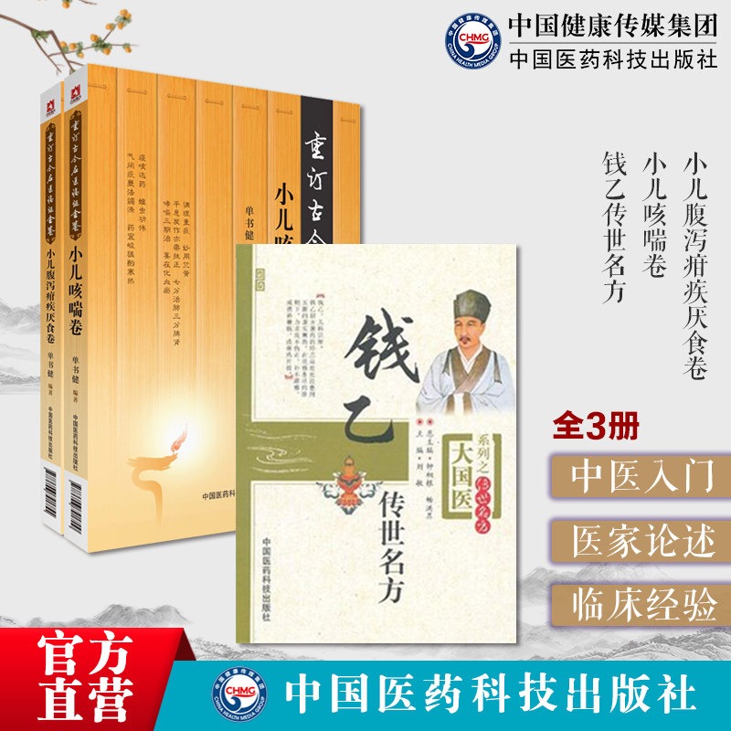 钱乙传世名方古今名医临证金鉴
