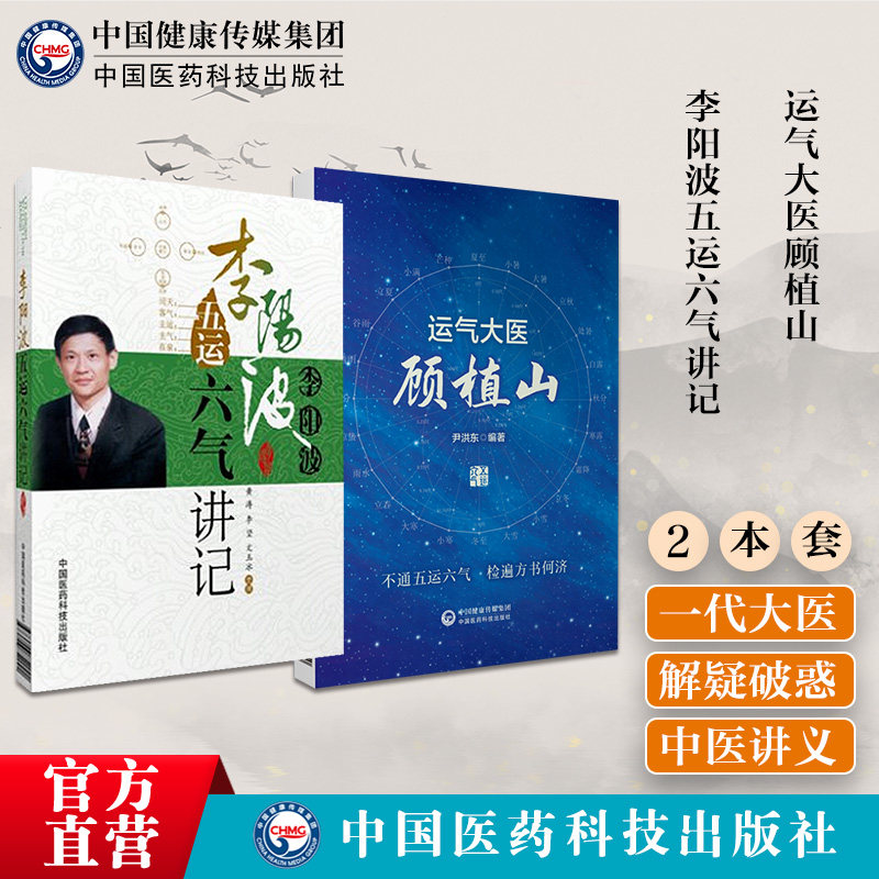 李阳波五运六气讲记运气
