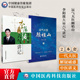 运气大医顾植山中医启蒙零基础学五运六气详解与应用推算应用零基础学入门三十二讲刘力红之师五运六气讲记李阳波中医诊断预测疾病
