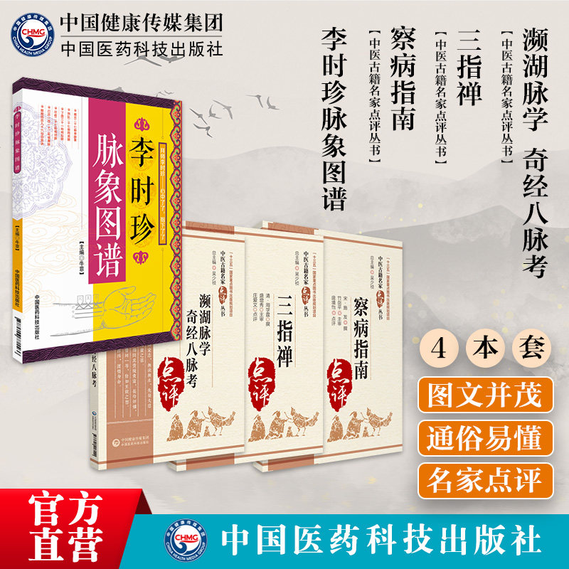 李时珍脉象图谱察病指南濒湖脉学