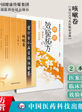 咳嗽卷重订古今名医临证金鉴