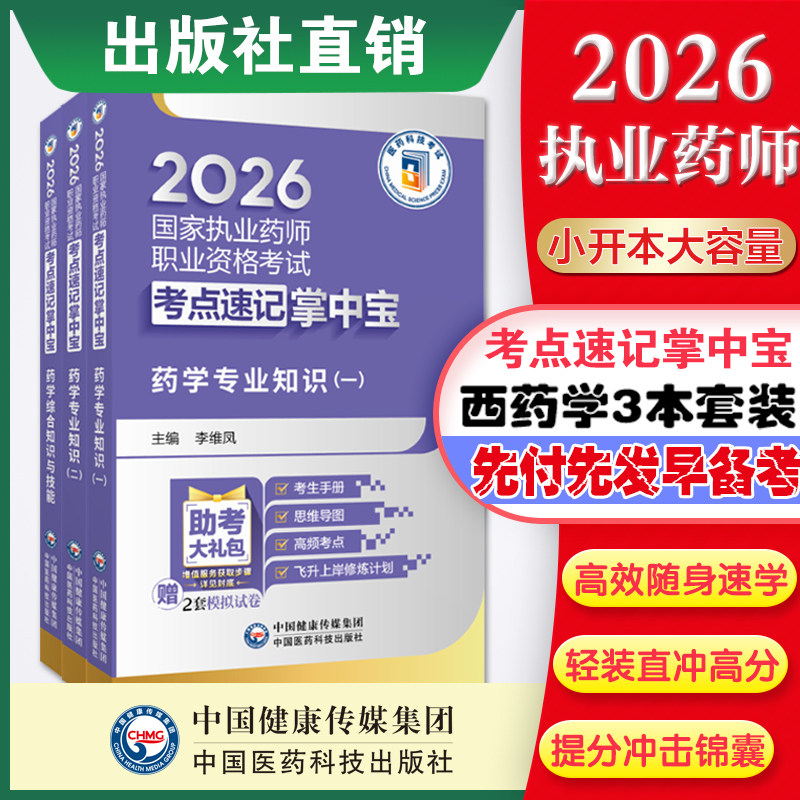 掌中宝中国医药科技出版社