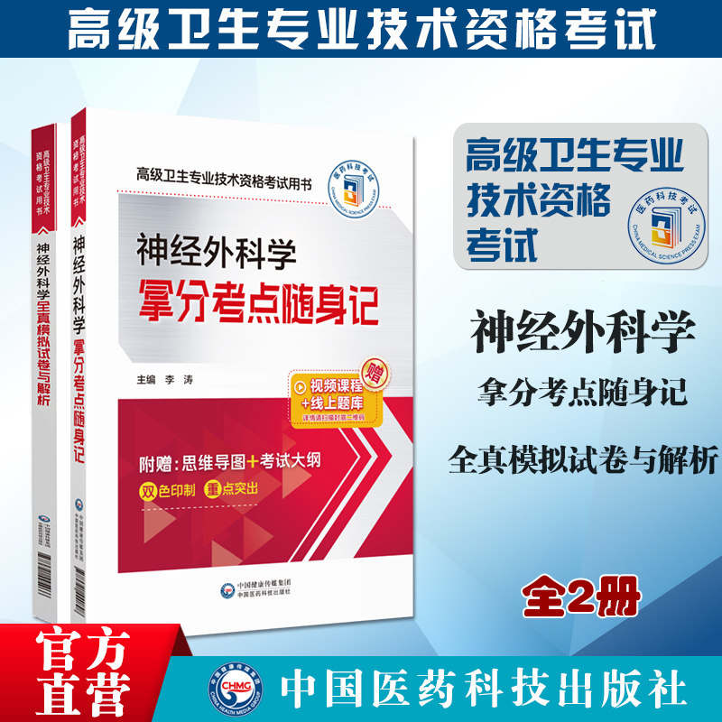 2024神经外科学拿分考点随