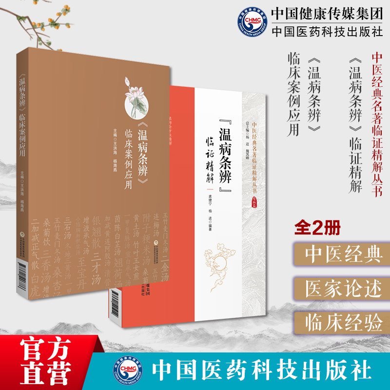 温病条辨临床案例应用吴