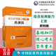 2025药剂岗医疗卫生类事业单位公开招聘考试轻松过综合应用能力E类中公2025医疗卫生事业编制考试药剂考前速记高频知识考点口袋书
