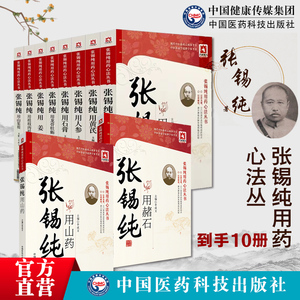 张锡纯中国医药科技出版社