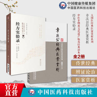 曹颖甫经方医学大师名家倪师海厦其师祖曹颖甫中医临床经方基础理论经方实验录国医大师朱良春整理临证医案方药章次公经典医案赏析