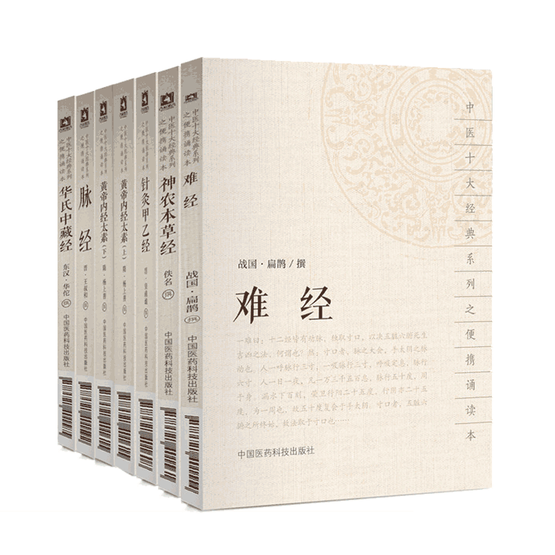 难经针灸甲乙太素华氏中医十大