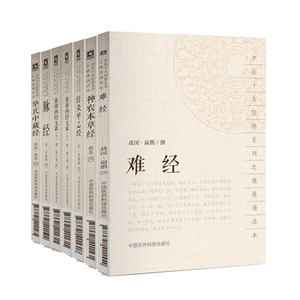 难经针灸甲乙太素华氏中医十大