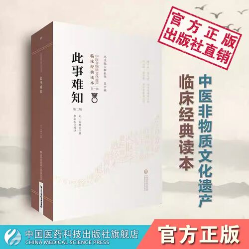 此事难知中国医药科技出版社